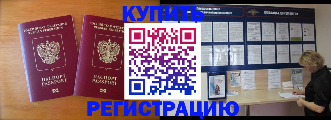 прописка от собственника в Лосино-Петровском